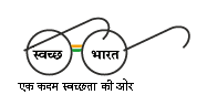 Swachh Bharat SubLogo